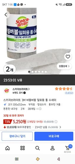 스카치브라이트 3M 버블버블 일회용 롤 수세미 28장 2개 5,250원