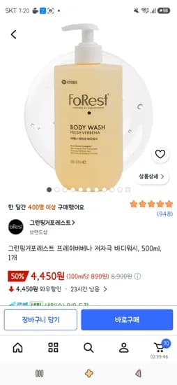 그린핑거포레스트 프레쉬버베나 저자극 바디워시, 500ml, 1개 4,450원