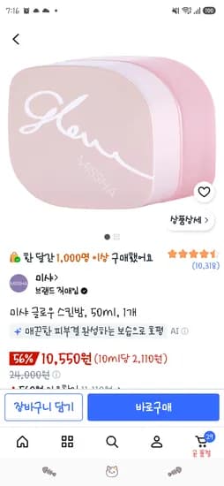 미샤 글로우 스킨밤, 50ml, 2개 14,970원