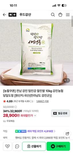 전남 강진 탐진강 찰진쌀 10kg 28,900원 무배