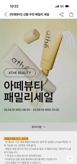 아떼뷰티 패밀리세일 선크림 1+1 21,600원~