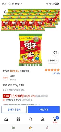 삼양 짱구, 115g, 24개 15,930원
