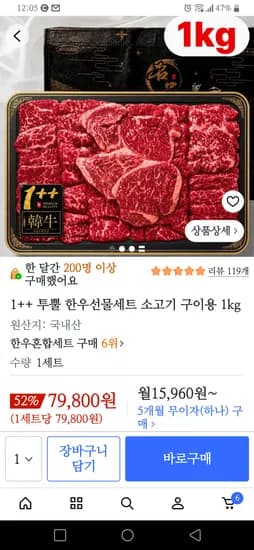1++ 투뿔 한우선물세트 소고기 구이용 1kg 79,800원