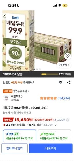 매일두유 99.9 플레인, 190ml, 24개 13,430원