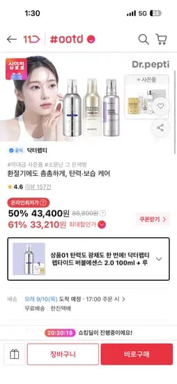 닥터펩티 펩타이드 버블에센스 2.0 100ml+사은품 33,210원 (BC카드)