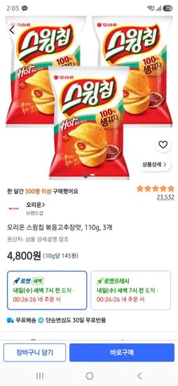 오리온 스윙칩 볶음고추장맛, 110g, 3개 4800원