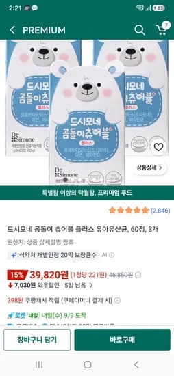 드시모네 곰돌이 츄어블 플러스 유아유산균, 60정, 3개 39820원