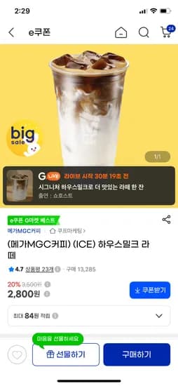메가커피 하우스밀크라떼 (신메뉴) 20% 할인 2800원