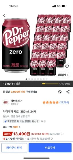 닥터페퍼 제로, 350ml, 24개 13,490원