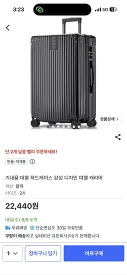 24인치 캐리어 블랙 미개봉 22440원 2개남음