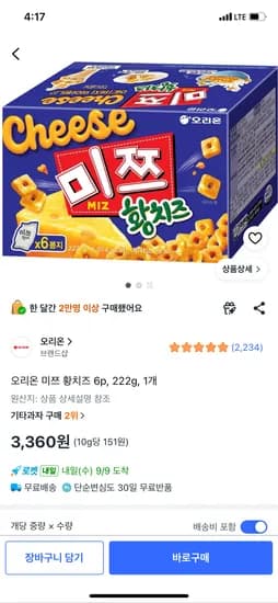 오리온 미쯔 황치즈 6p, 222g, 1개, 3,360원