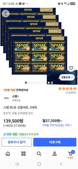스팸8C호 5박스 선물세트 111,600원 박스당 22,320원