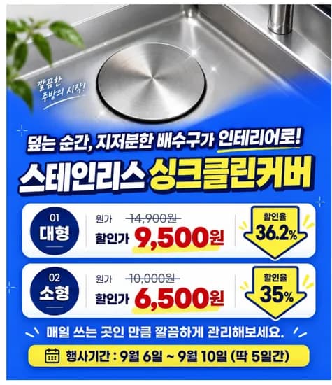 스테인리스 싱크대 배수구 덮개 대형 소형 6,500원