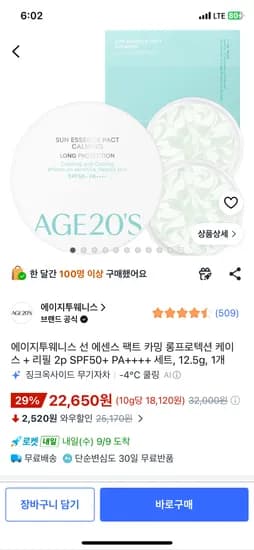 에이지투웨니스 선 에센스 팩트 카밍 롱프로텍션 케이스 + 리필 2p, 2개 35,300원