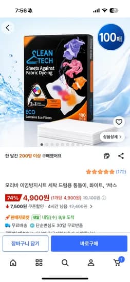 모리바 이염방지시트 100매 4900원 무료배송
