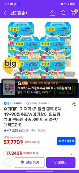 지마켓 슈퍼대디아기상어기저귀 8팩57,700원