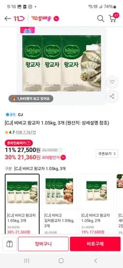 비비고 왕교자 1.05kg, 3개 21,360원