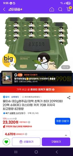 슈퍼대디 미스터펭 카키 70매 20팩(82g행주급/깜짝 초특가 카드할인 최대ㅡ20990원)