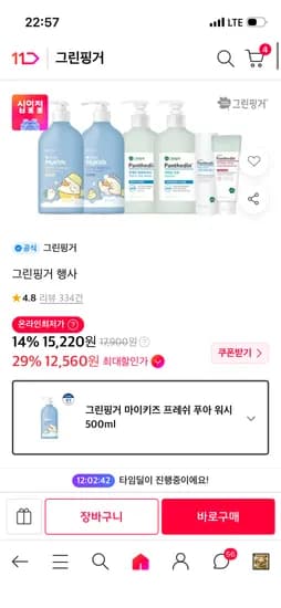 그린핑거 마이키즈 프레쉬 워시 500ml 대용량 2통 20,880원