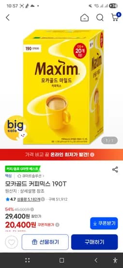 맥심 모카골드 190T 20,400원