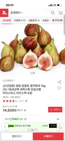 영암 달콤한 꿀 무화과 1kg 12~16과 14,620원