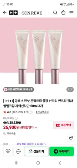 쏭레브 톤업크림 물광 선크림 3개 26,900원