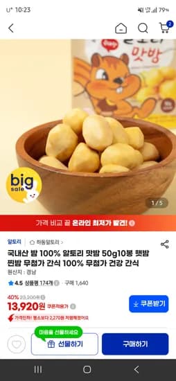국내산 밤 100% 알토리 맛밤 50g 10봉 햇밤 13,920원 무배