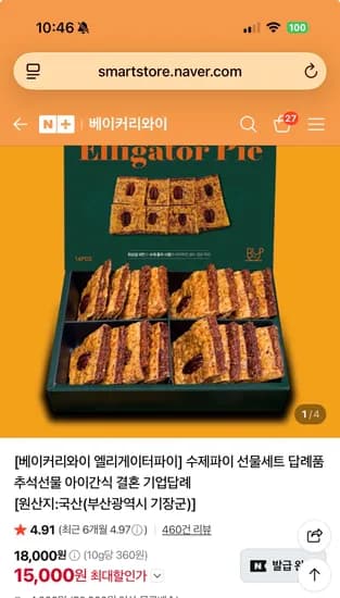 명절 선물 추천 2탄/[베이커리와이 엘리게이터파이] 수제파이 선물세트 15,000원 유배
