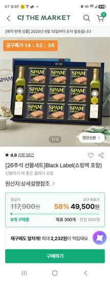 cj더마켓 블랙라벨 선물세트 공구 49500원
