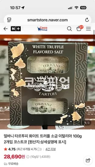 명절 선물 추천 3탄/얼바니 타르투피 화이트 트러플 소금 100g 2개입 28,690원 무배
