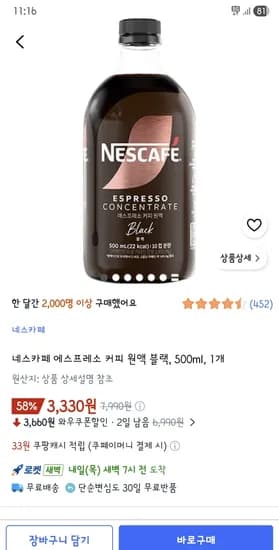 네스카페 에스프레소 커피 원액 블랙, 500ml, 1개 3,330원