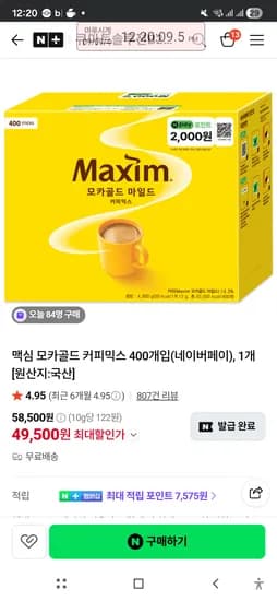 맥심 모카골드 400t