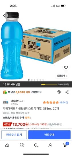 파워에이드 마운틴블라스트 무라벨, 355ml, 20개, 13,700원