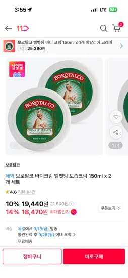 보로탈코 바디크림 150ml 2개 18,470원 (개당 9,235원)