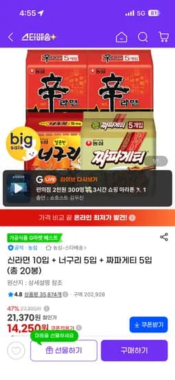 신라면 10입 + 너구리 5입 + 짜파게티 5입 14,250원