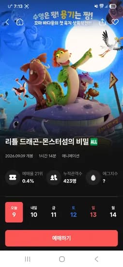 Cgv 리틀드래곤-몬스터섬의 비밀 서프라이즈 쿠폰