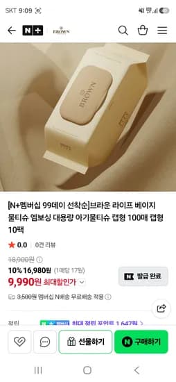 브라운 라이프 베이지 100매 9990원 핫딜!