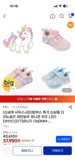 다이노솔즈 레인보우 유니콘 키즈 LED 37,950원