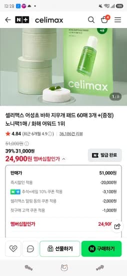 샐리맥스 바하 지우개패드 3통 24900원