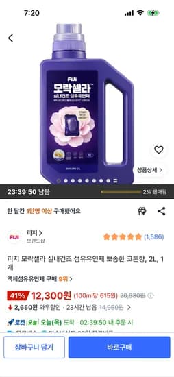 피지 모락셀라 실내건조 섬유유연제 코튼향 2L 1개, 12,300원