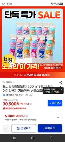 포니팡버블클렌져 200ml 12개  27450원 개당2287원 또는 2370원 가격좋아요