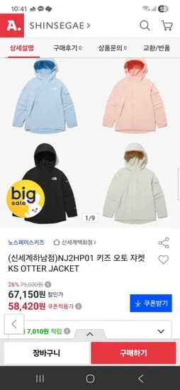 노스페이스키즈 오토자켓 58,420원 무료배송