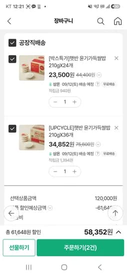cj더마켓 - 페이코 햇반 60개/46,682원 개당 778원