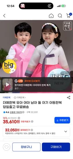 더예한복 35610원 ~