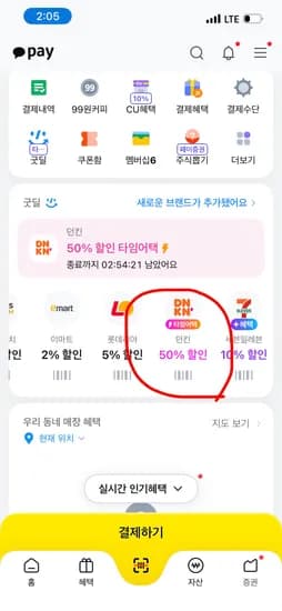 던킨 50프로 14~17시까지