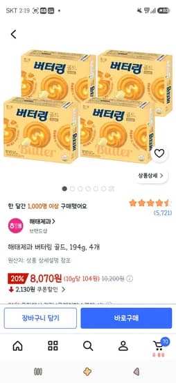 해태제과 버터링 골드, 194g, 4개 8,070원