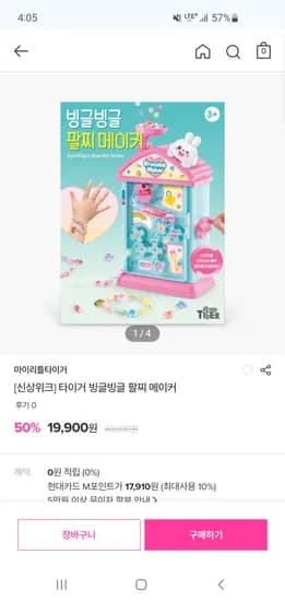 마이리틀타이거 빙글빙글 팔찌메이커 19,900원