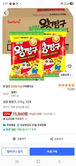 삼양 왕짱구, 275g, 10개 15860원