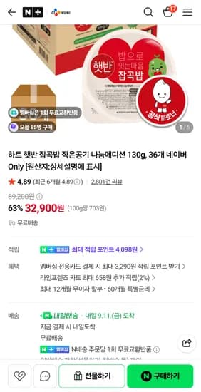 네이버스토어 CJ 제일제당 햇반130g 36개 29,610원