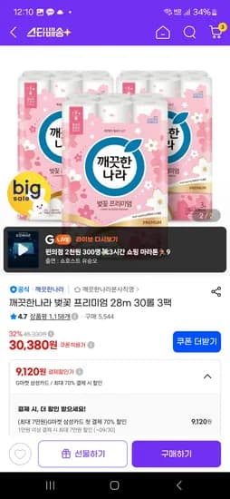 깨끗한나라 벚꽃 프리미엄 28m 30롤 3팩 27,350원(히든쿠폰 랜덤)